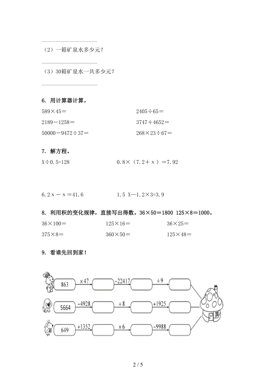 青岛版四年级下学期数学计算题教学知识练习_第2页