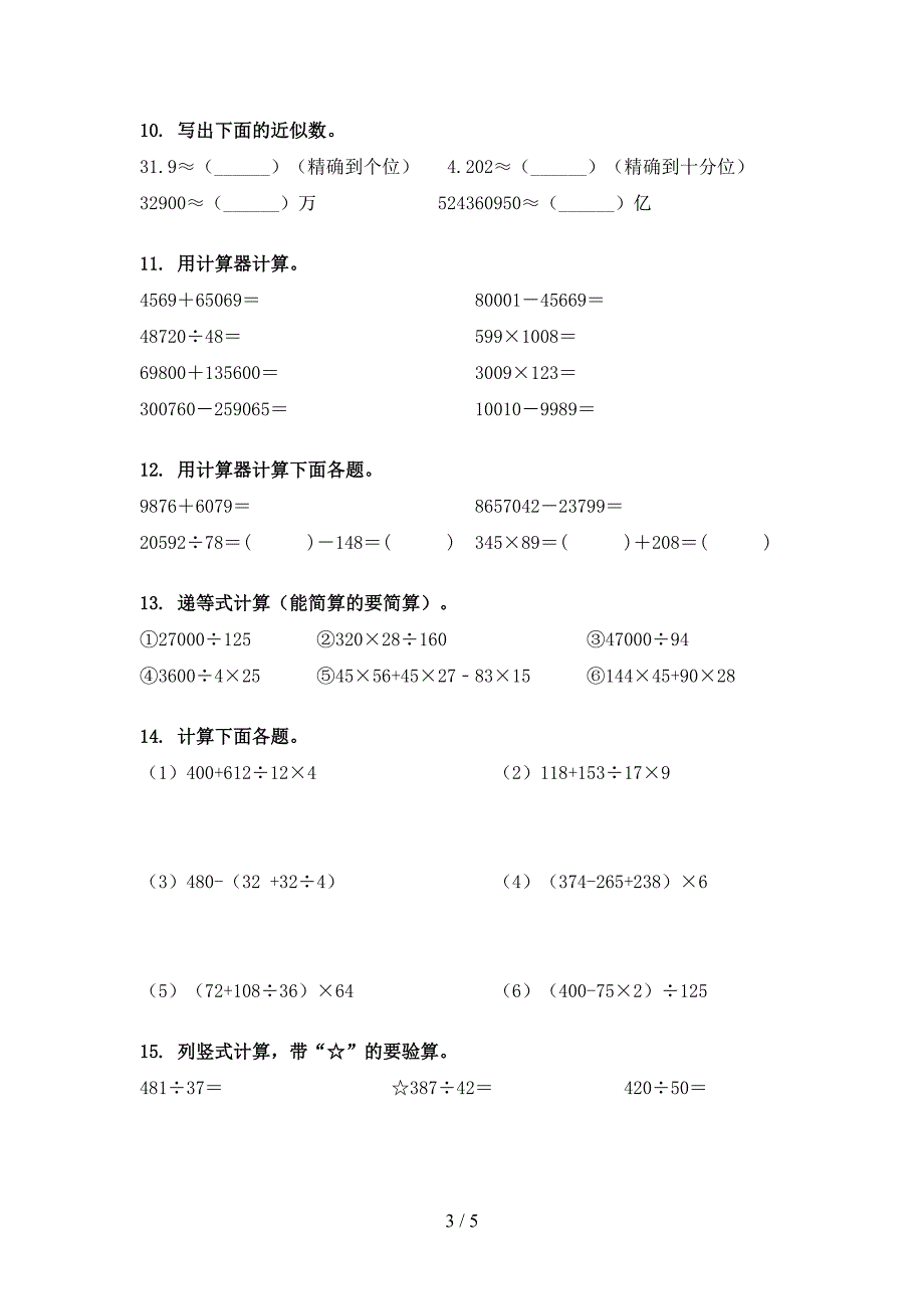 青岛版四年级下学期数学计算题教学知识练习_第3页