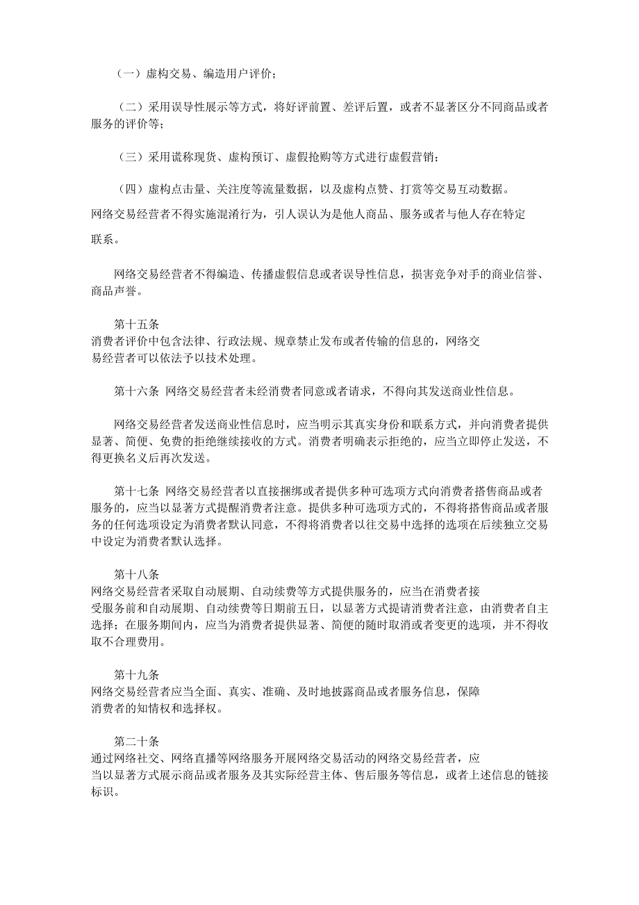 网络交易监督管理办法(2021)_第4页