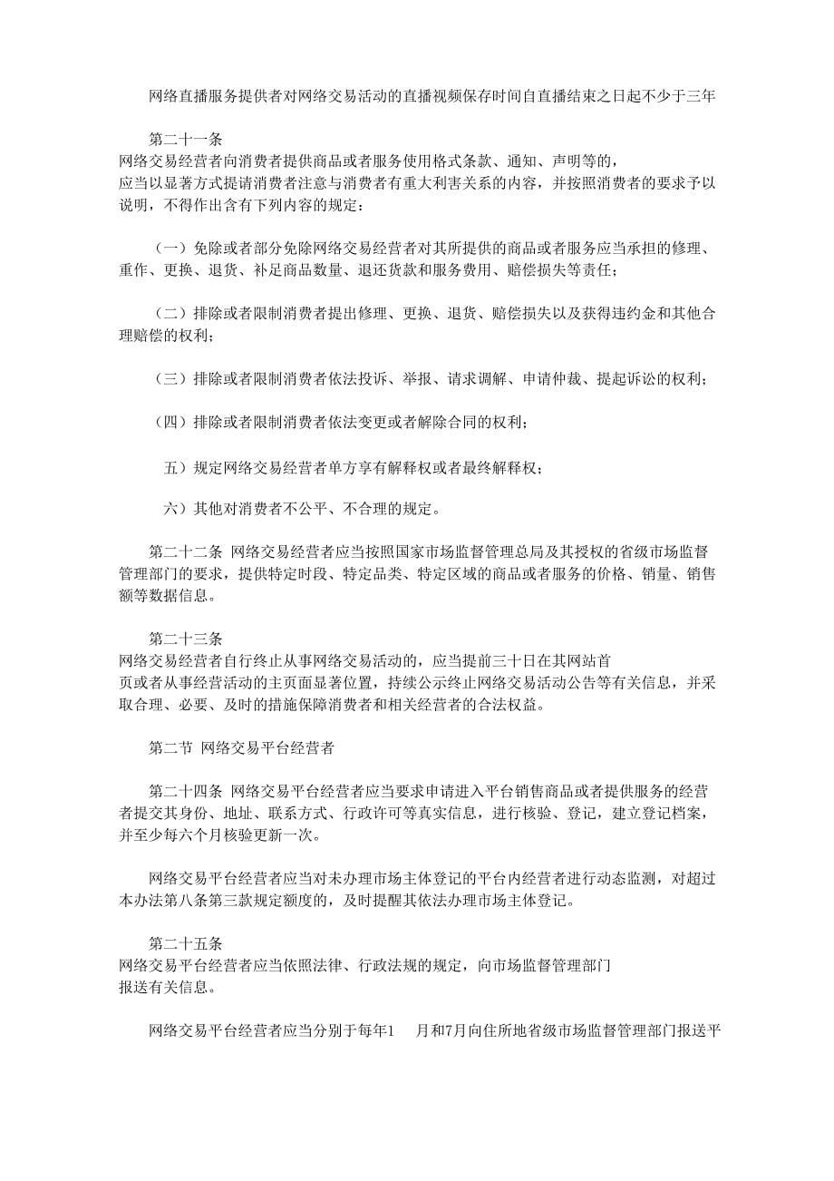 网络交易监督管理办法(2021)_第5页