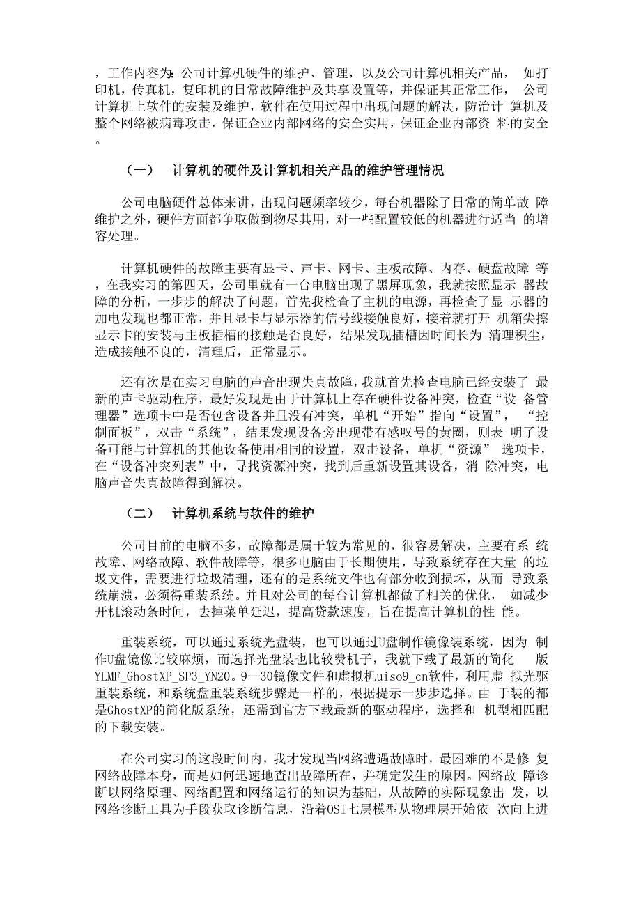 计算机专业毕业实习报告3篇_第2页