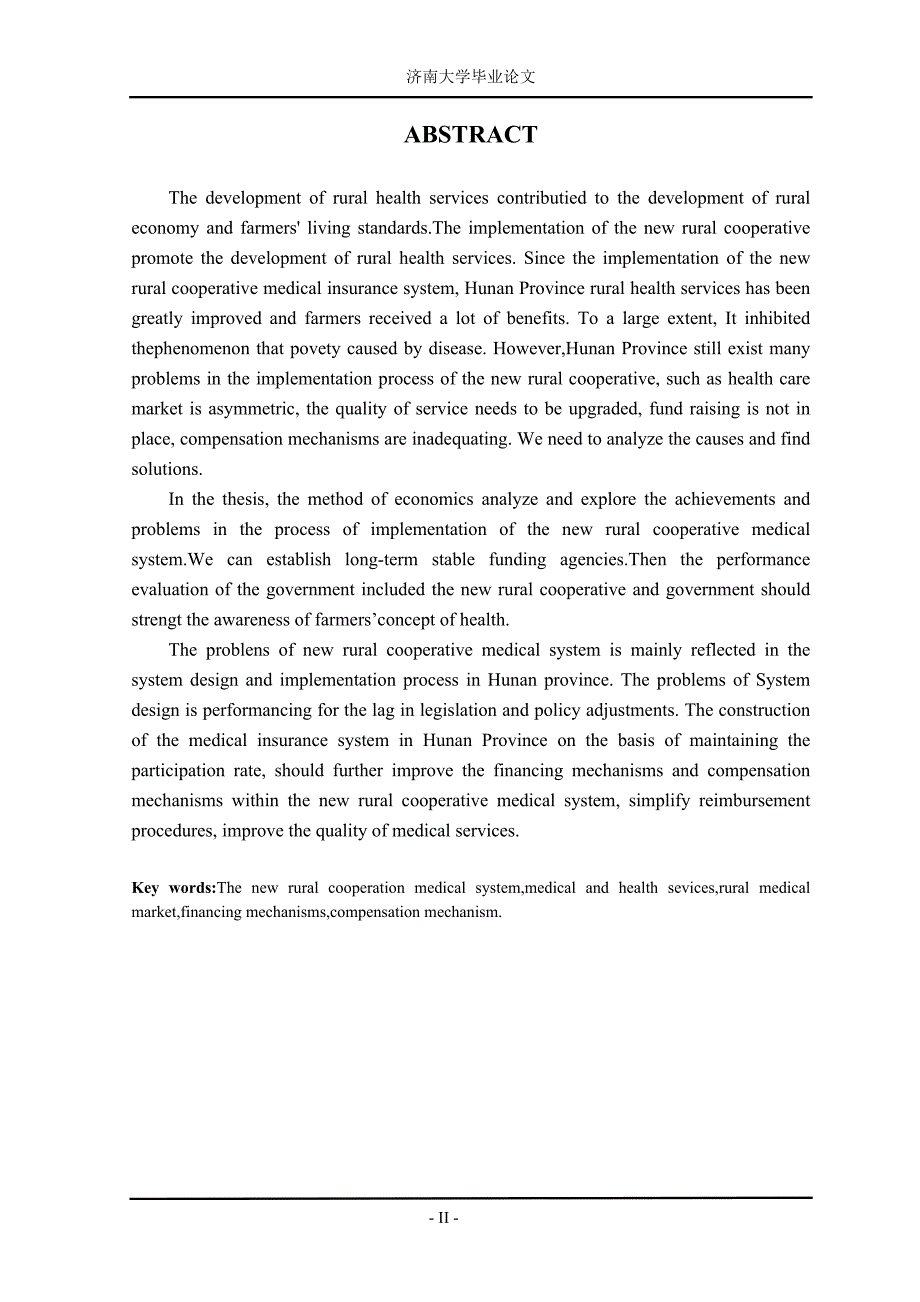 新型农村合作医疗保障制度建设的经济学分析毕业论文_第3页