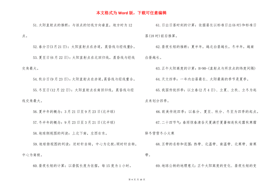 [2021高考地理必记知识点] 2021高考地理.docx_第4页