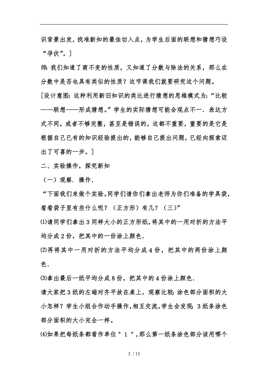 分数的基本性质教学设计与教学反思_第3页