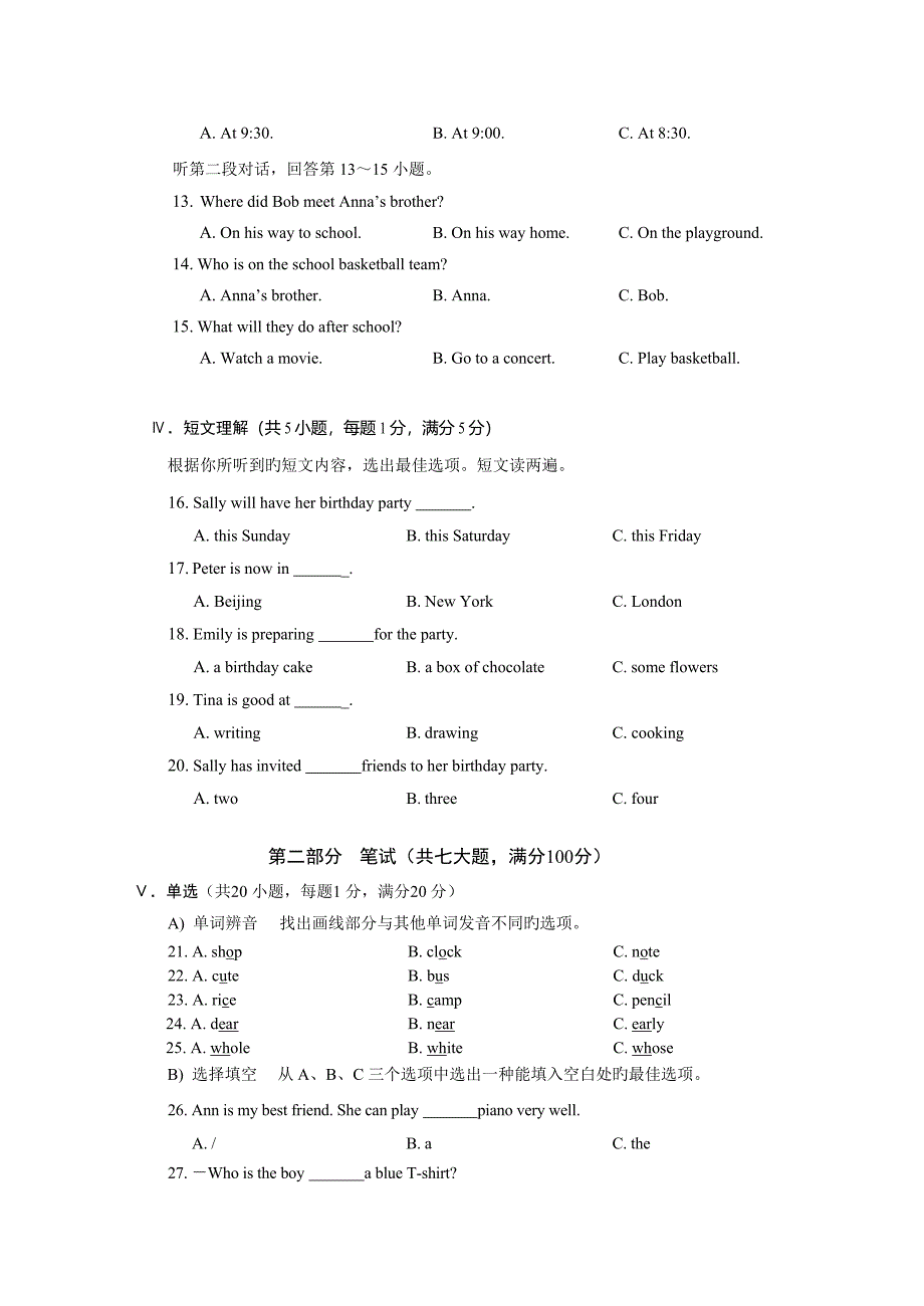 海南省中考英语试卷及答案_第2页