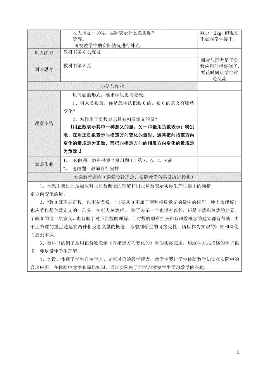 新人教版初中数学七年级上册精品教案　全册_第5页