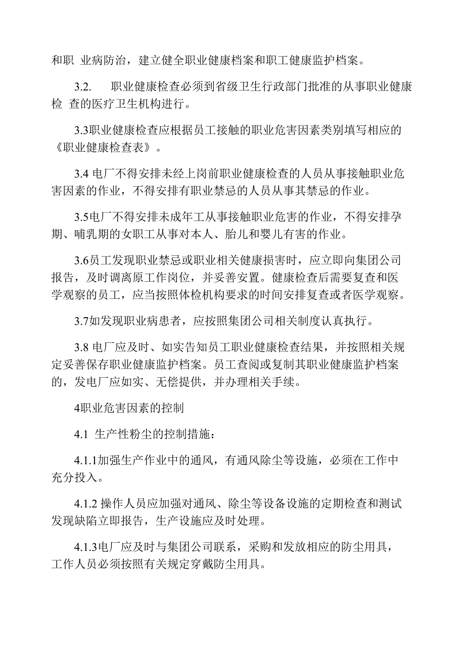 职业卫生监控管理制度_第2页