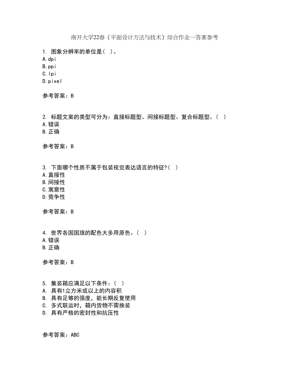 南开大学22春《平面设计方法与技术》综合作业一答案参考43_第1页