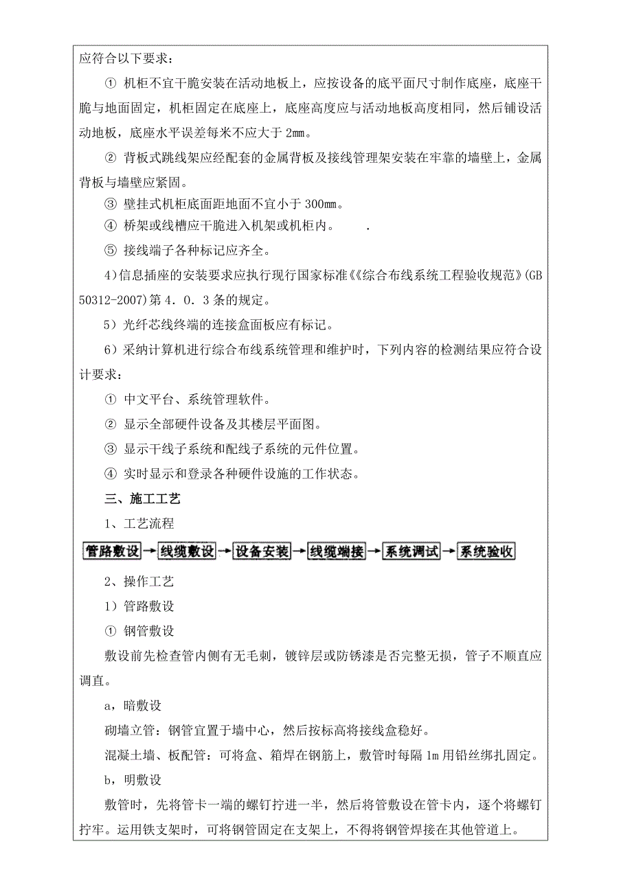 综合布线技术交底_第3页