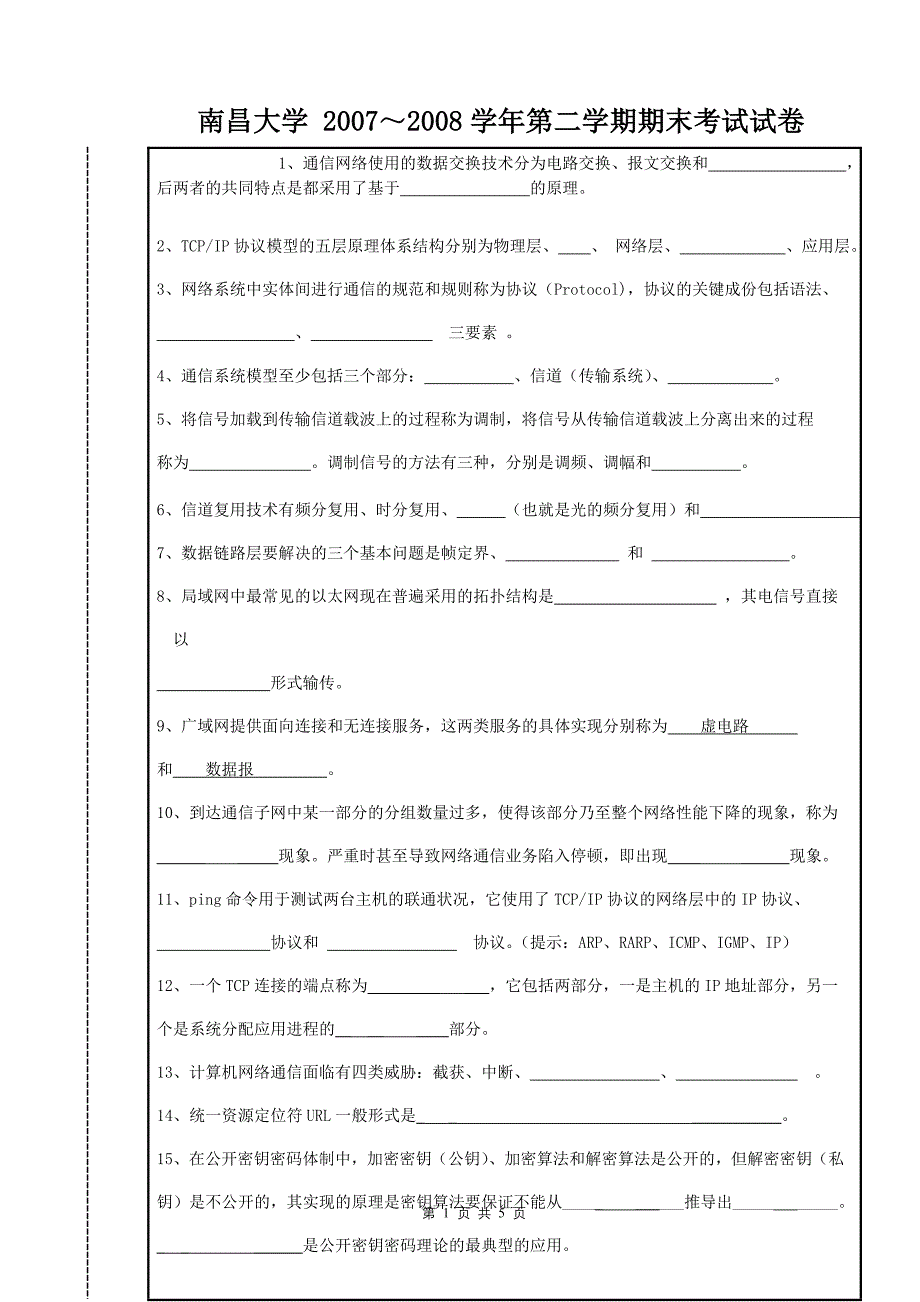 南昌大学-计算机网络-期末试卷-后附答案_第1页
