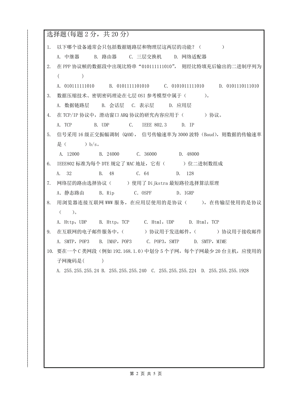 南昌大学-计算机网络-期末试卷-后附答案_第2页
