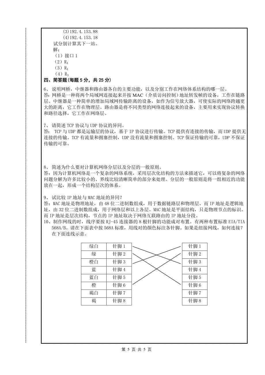 南昌大学-计算机网络-期末试卷-后附答案_第5页