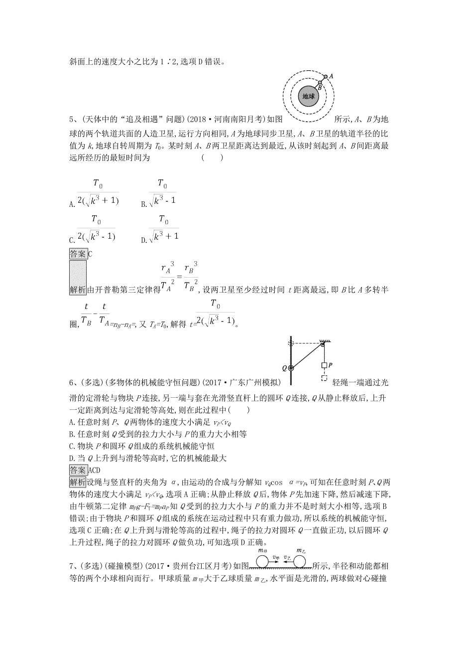 人教版高考物理一轮优练题15_第3页