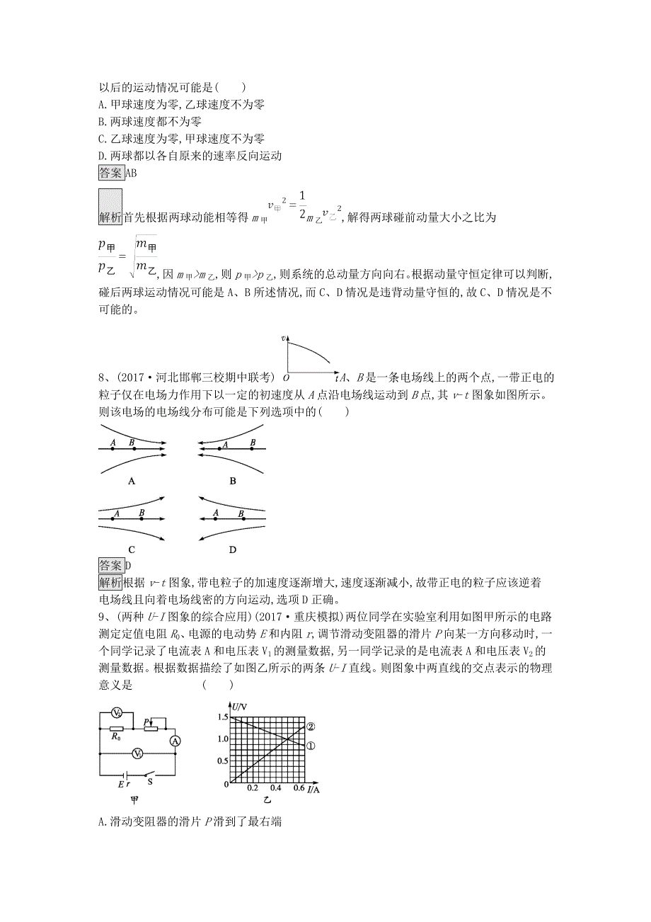 人教版高考物理一轮优练题15_第4页