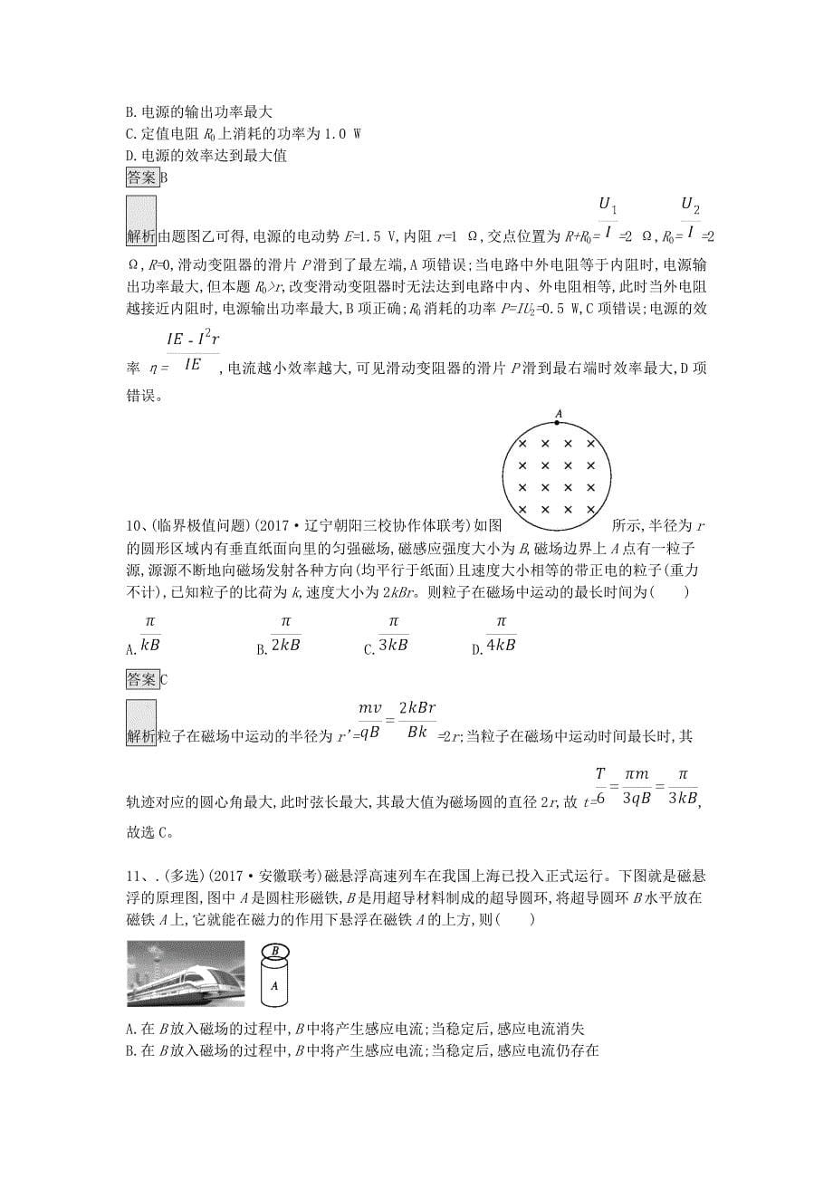 人教版高考物理一轮优练题15_第5页