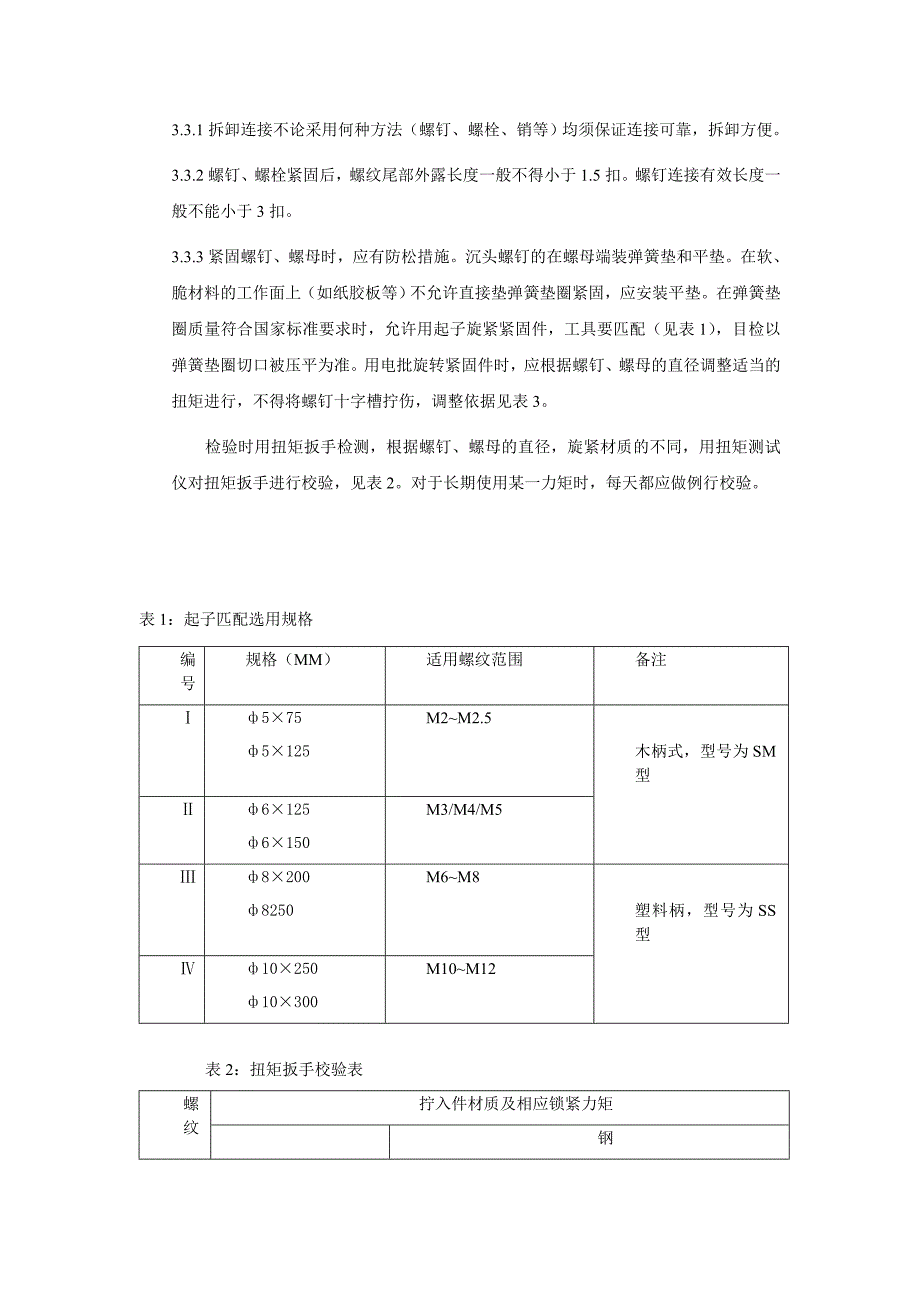 机柜箱装配检验作业指导书_第4页