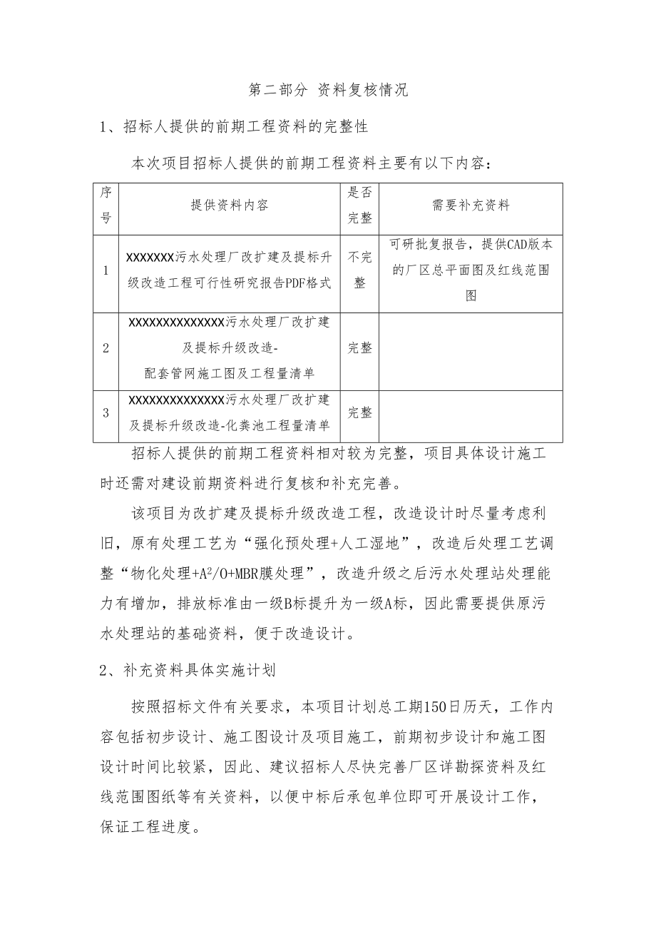 污水处理厂设计施工总承包技术标（天选打工人）.docx_第3页