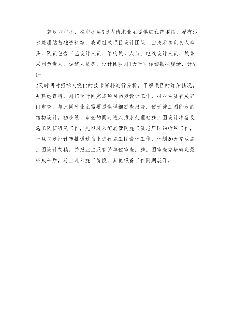 污水处理厂设计施工总承包技术标（天选打工人）.docx_第4页