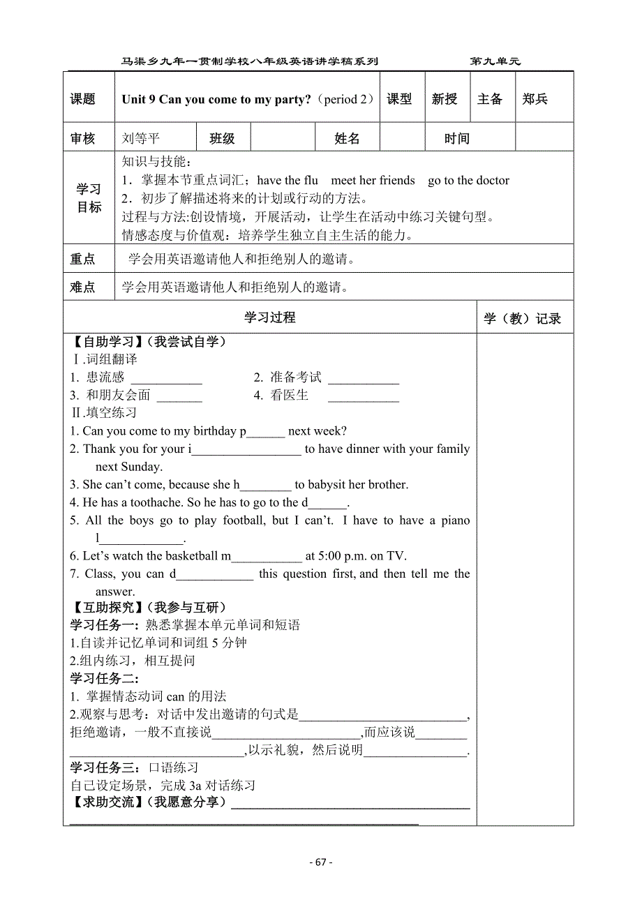 八年级英语第9单元_第3页