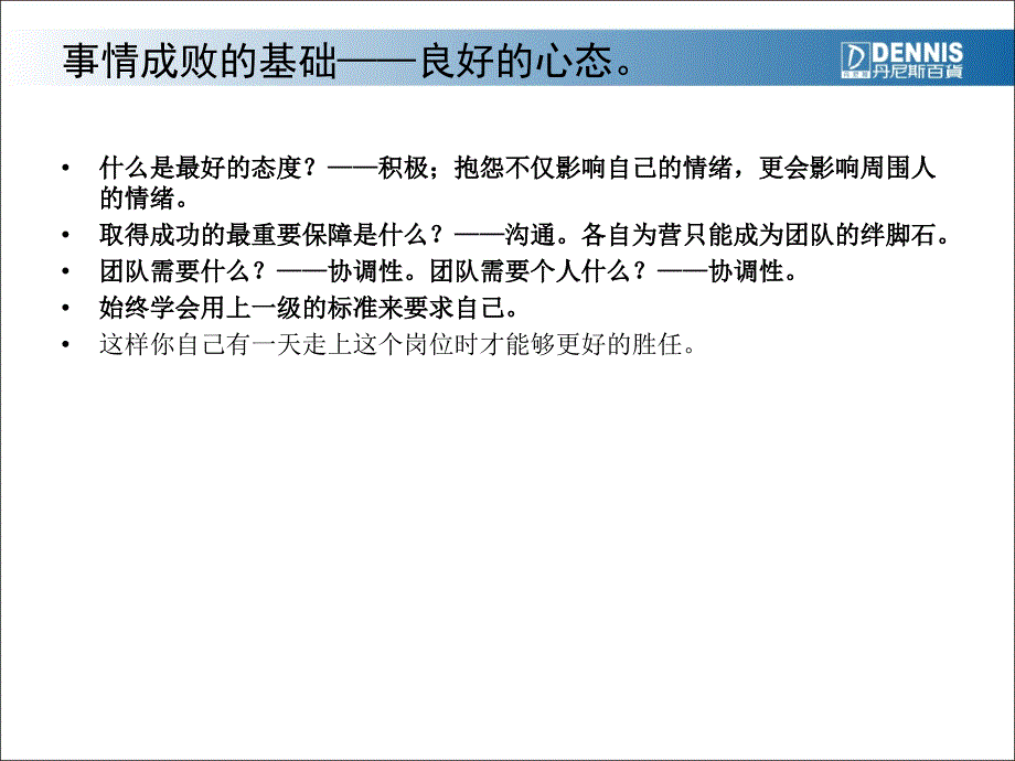 百货卖场调整工作的准备和执行课件_第2页