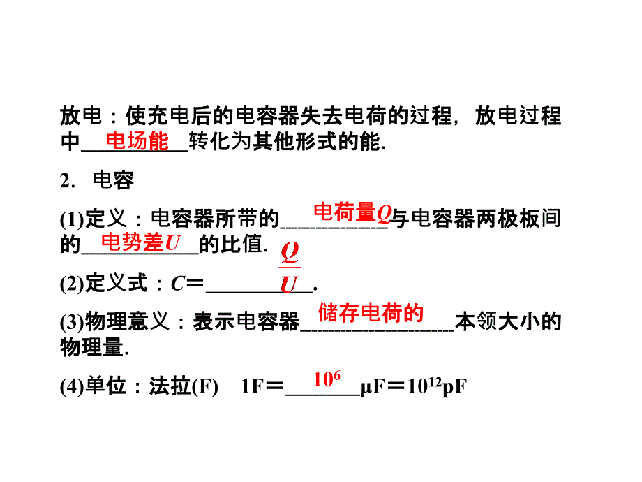 电容器带电粒子在电场中的运动课件_第3页