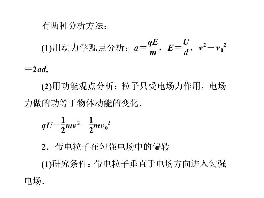 电容器带电粒子在电场中的运动课件_第5页