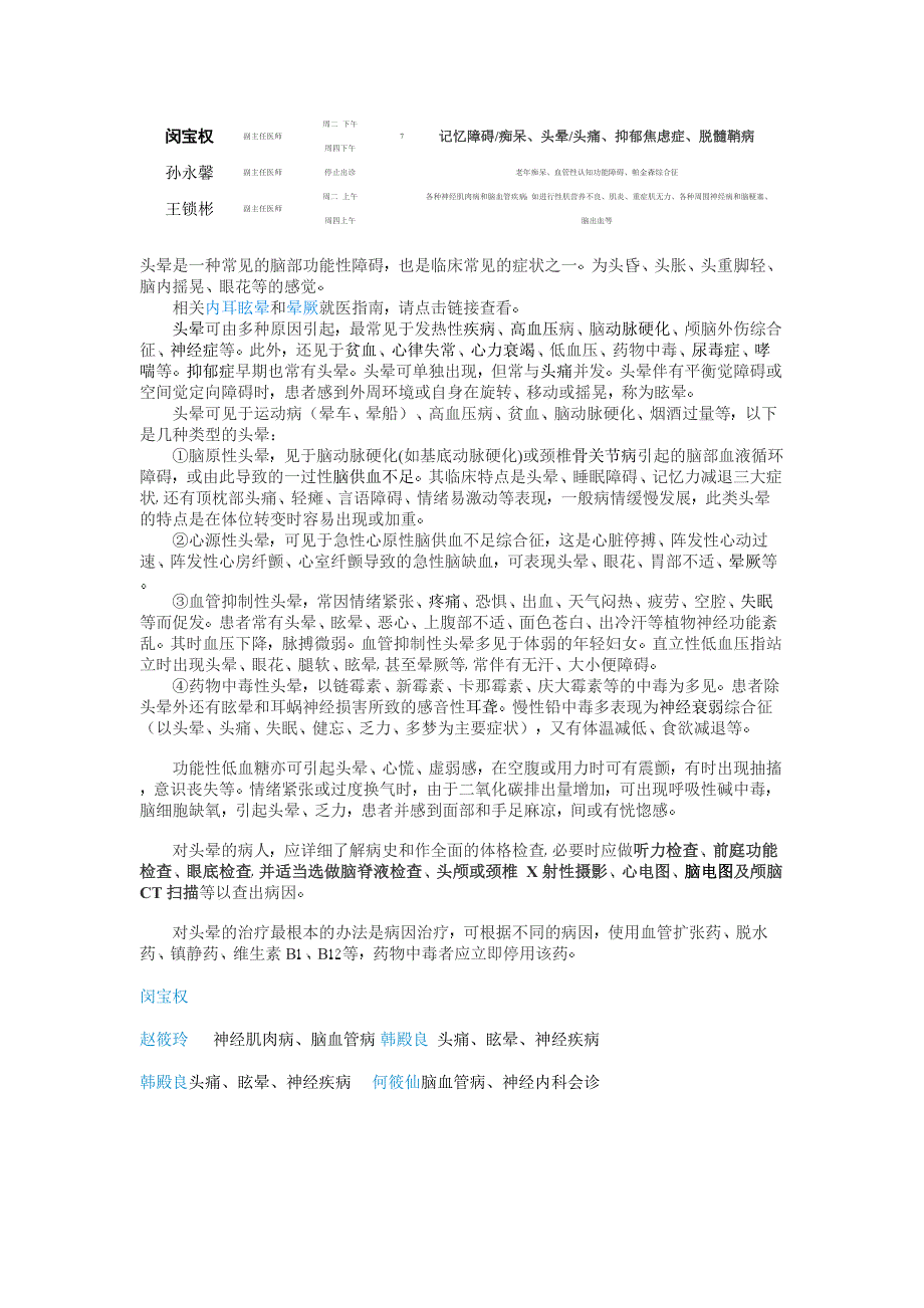 眩晕症是一种常见的临床综合征.doc_第5页