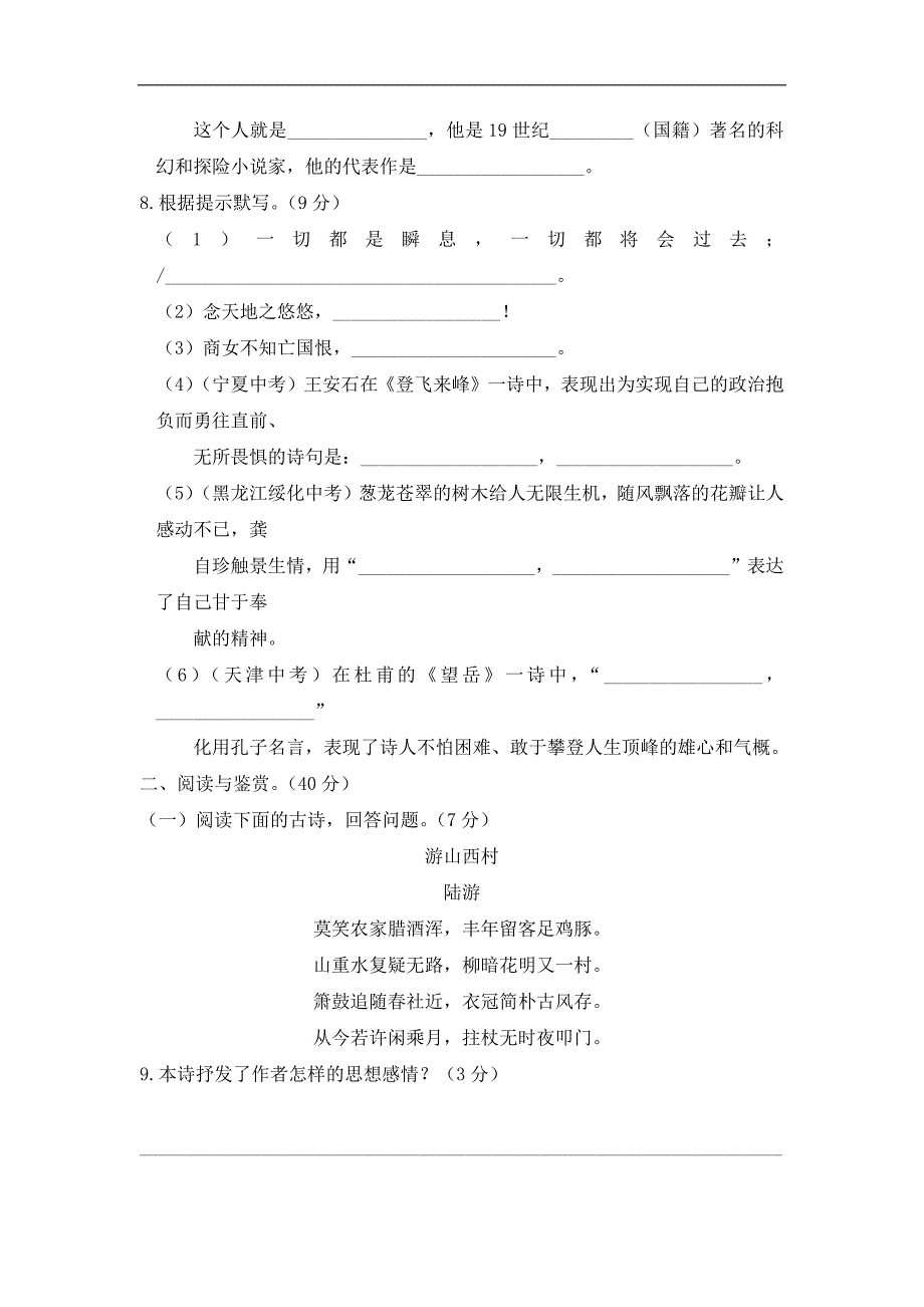 部编版七年级下册语文第五单元测试卷(附答案)_第3页