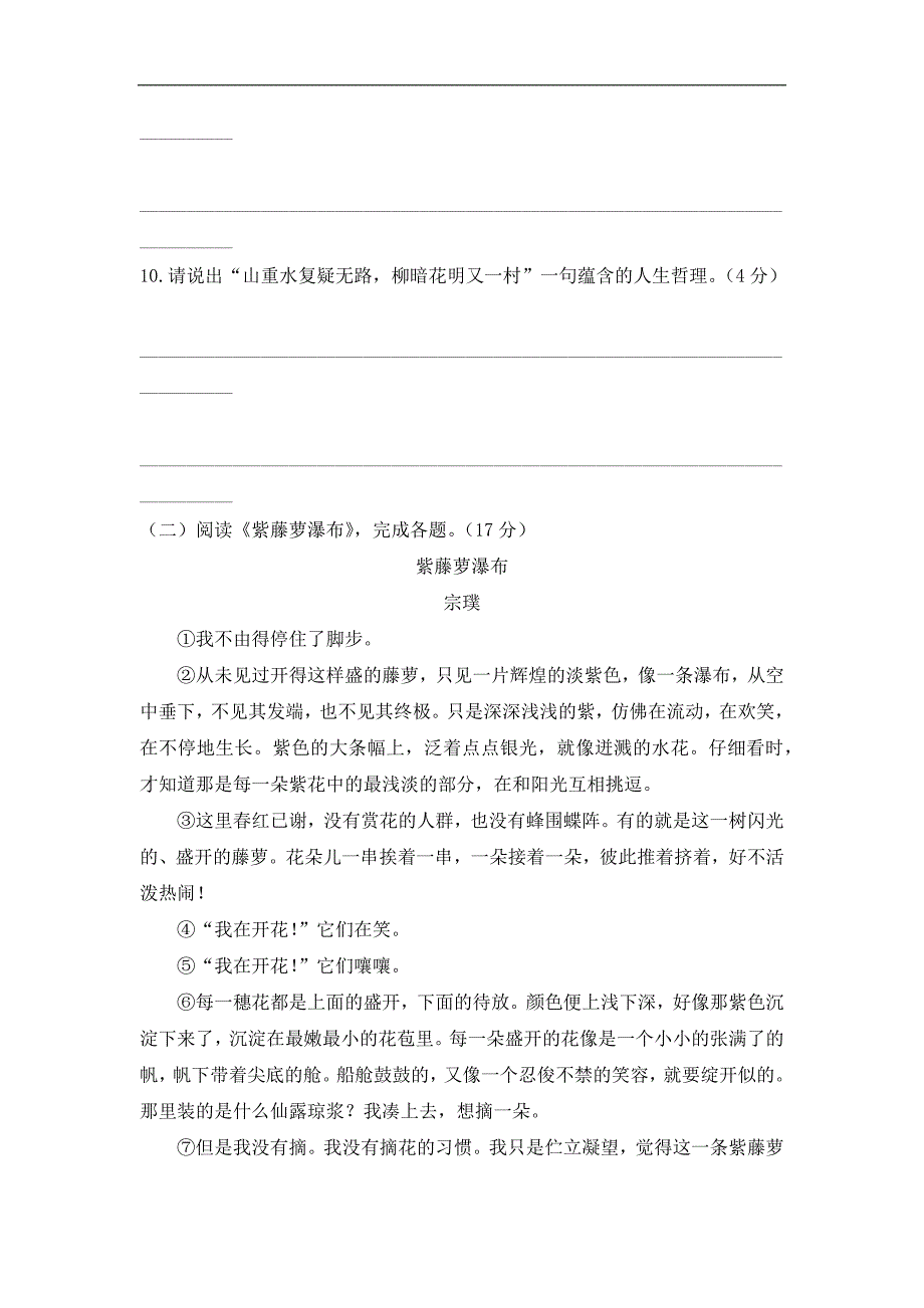 部编版七年级下册语文第五单元测试卷(附答案)_第4页