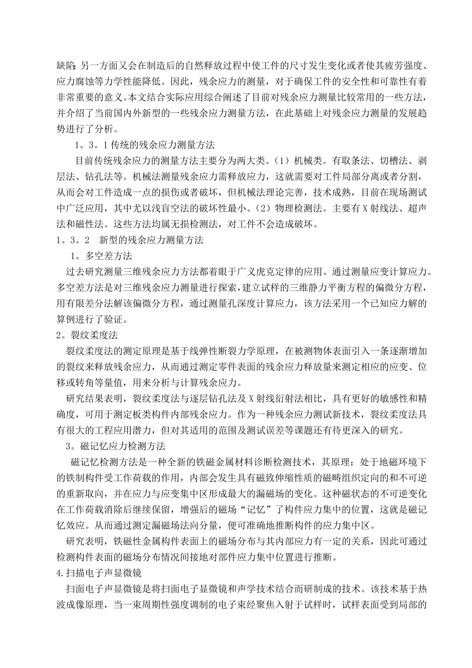 基于巴克豪森噪讯的曲轴残余应力测试仪系统毕业设计_第3页