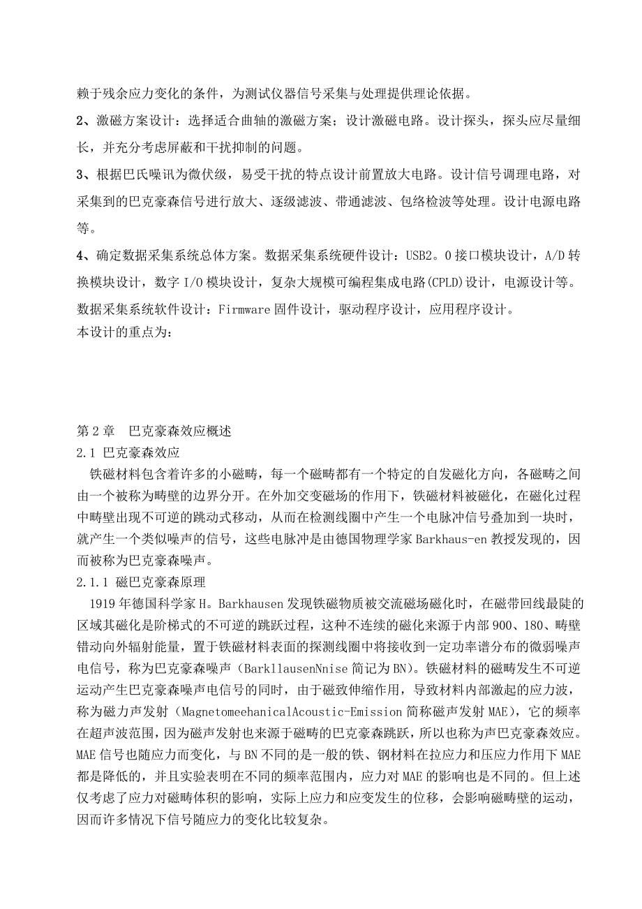 基于巴克豪森噪讯的曲轴残余应力测试仪系统毕业设计_第5页