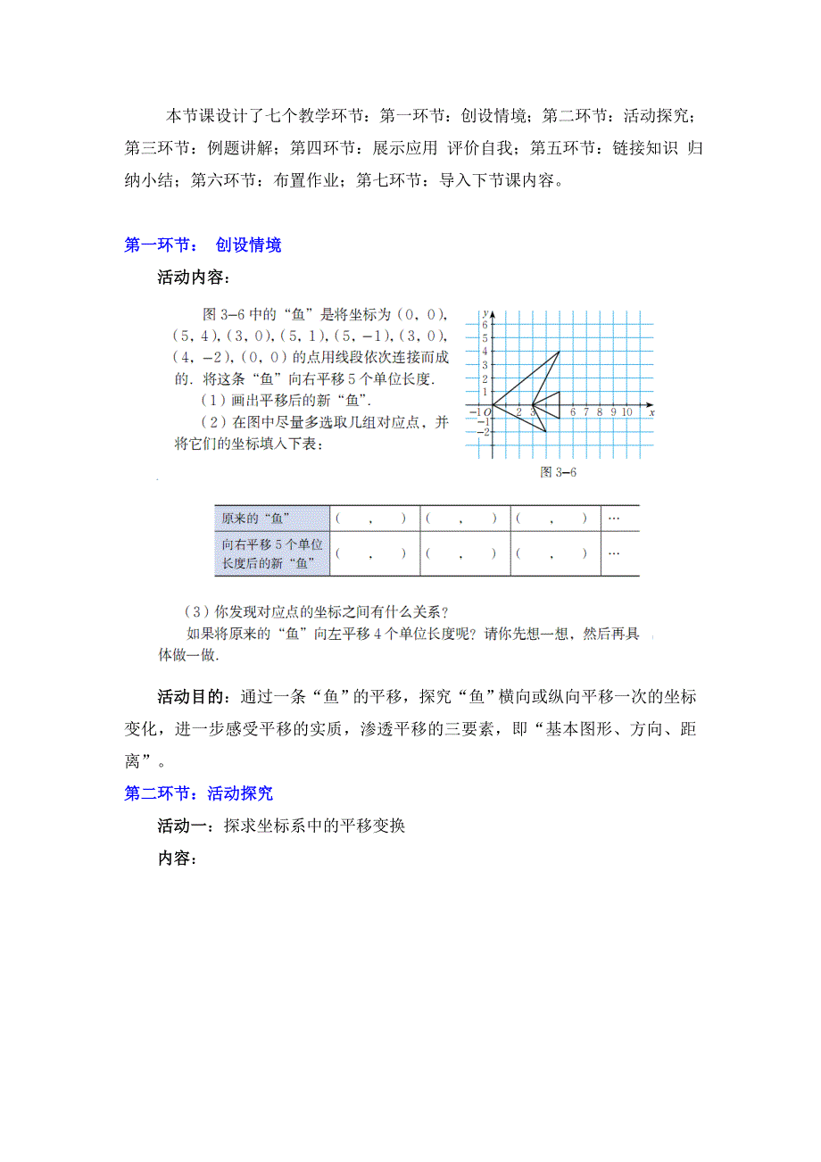 第三章 图形的平移与旋转[164].doc_第2页