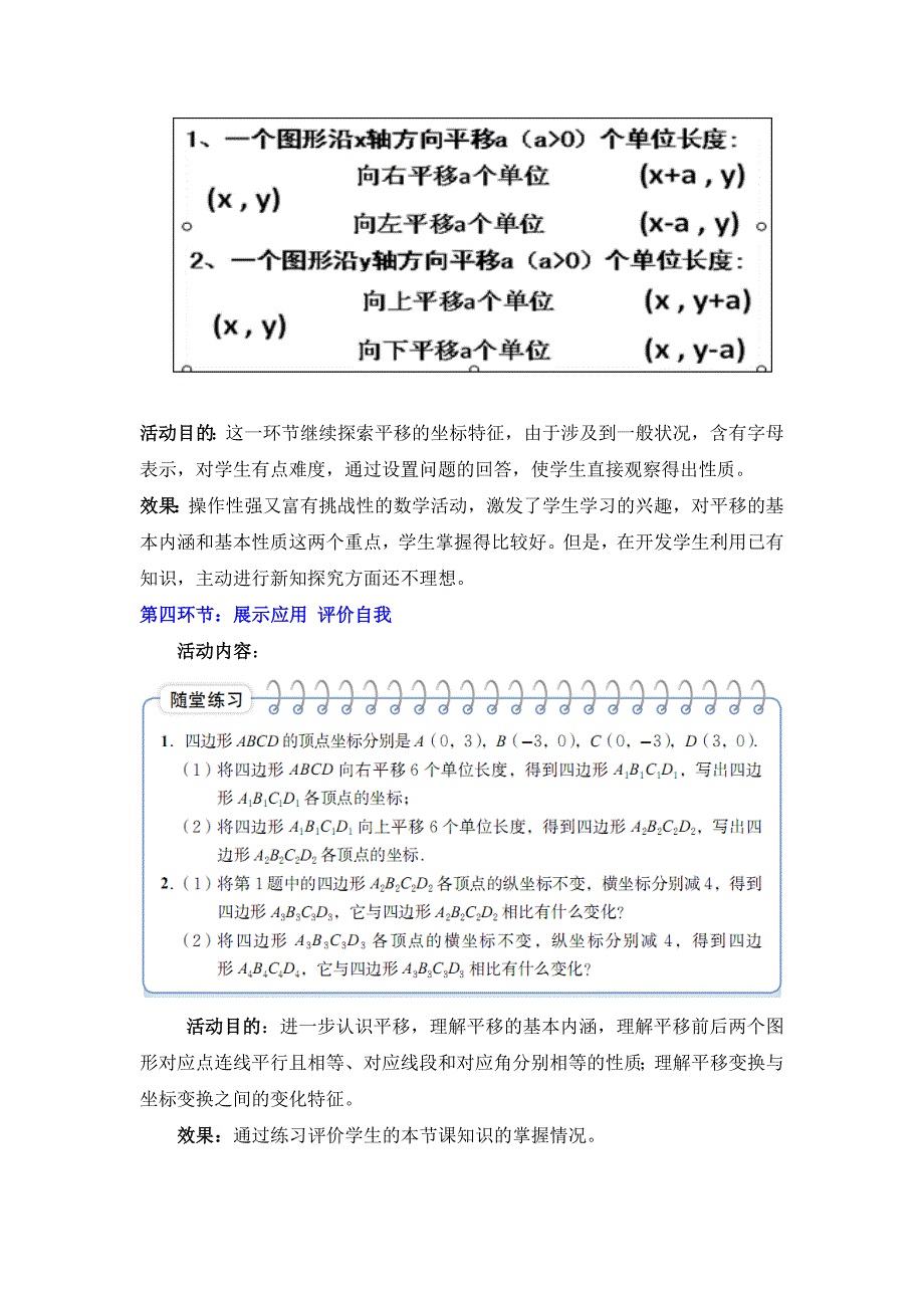 第三章 图形的平移与旋转[164].doc_第4页