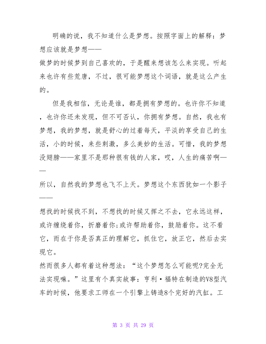 15年放飞梦想演讲稿范本_第3页