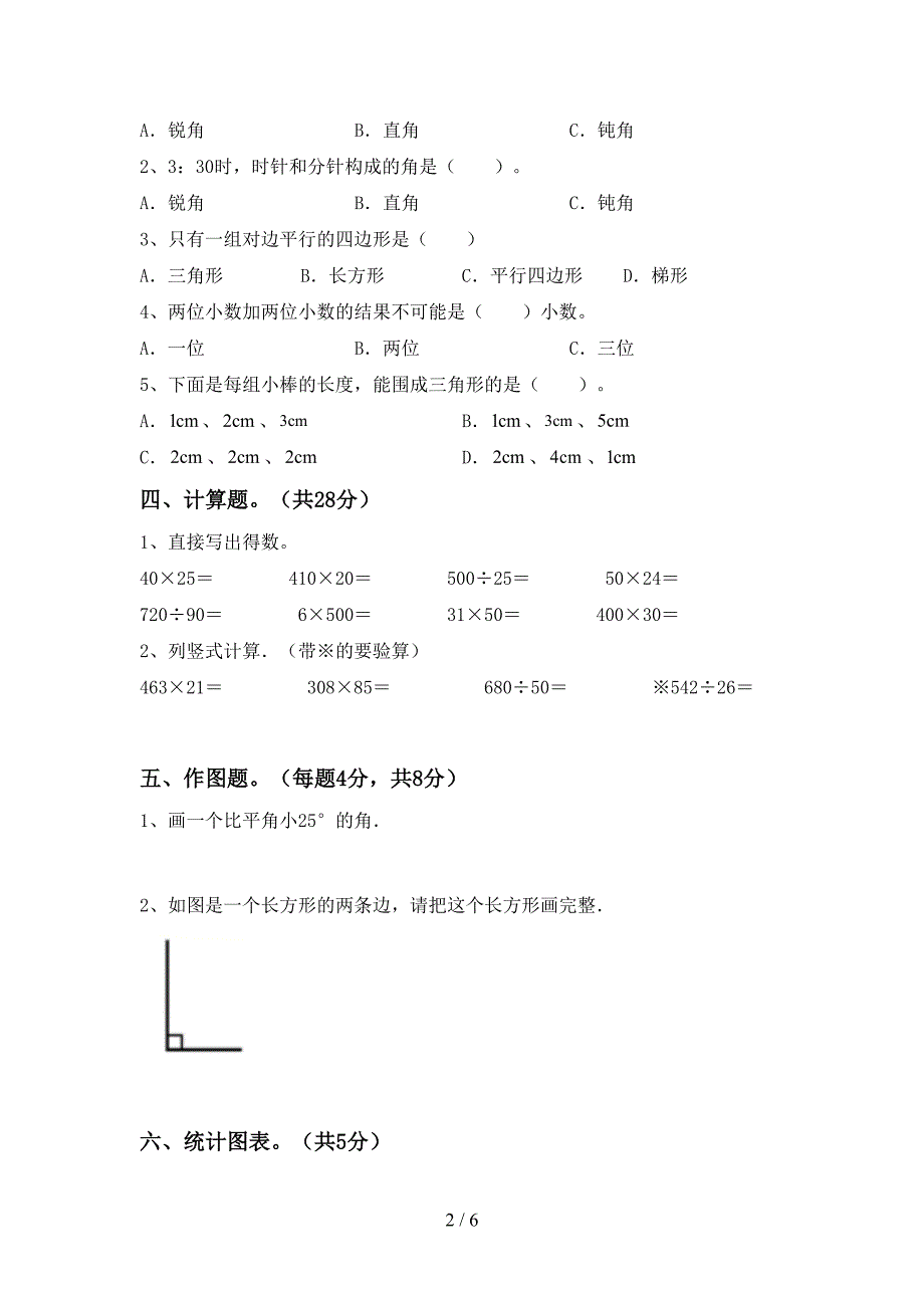 2022-2023年部编版四年级数学下册期末测试卷及答案【各版本】.doc_第2页