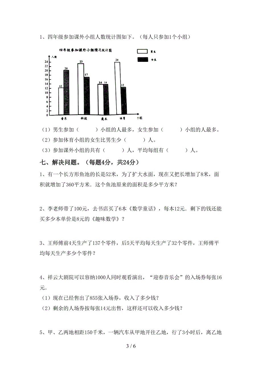 2022-2023年部编版四年级数学下册期末测试卷及答案【各版本】.doc_第3页