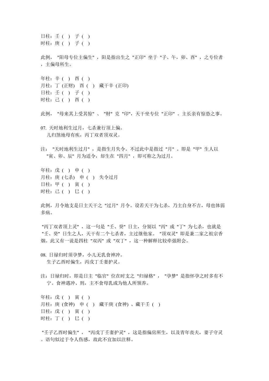 命学精华之常用口决.doc_第4页