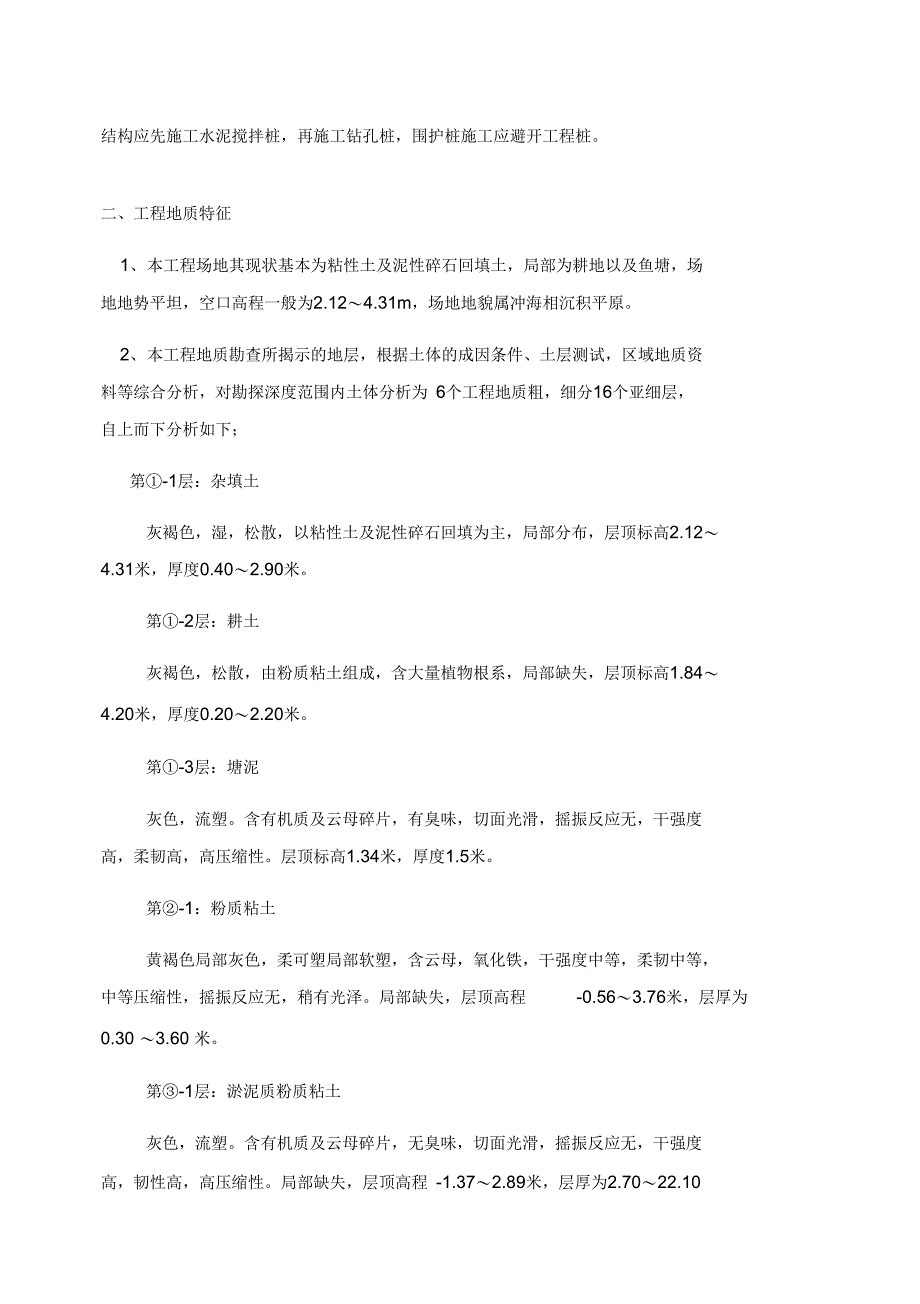 桩基工程专项工程施工组织方案_第2页