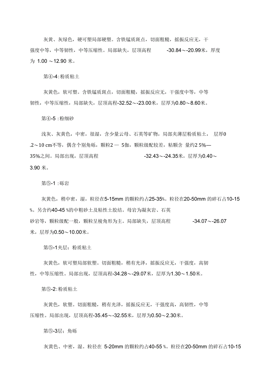 桩基工程专项工程施工组织方案_第4页