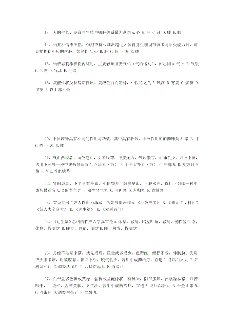 中医药知识竞赛题_第2页