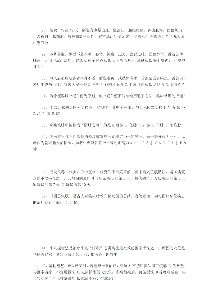 中医药知识竞赛题_第3页