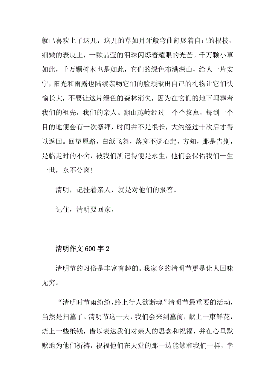 清明作文600字5篇_第2页