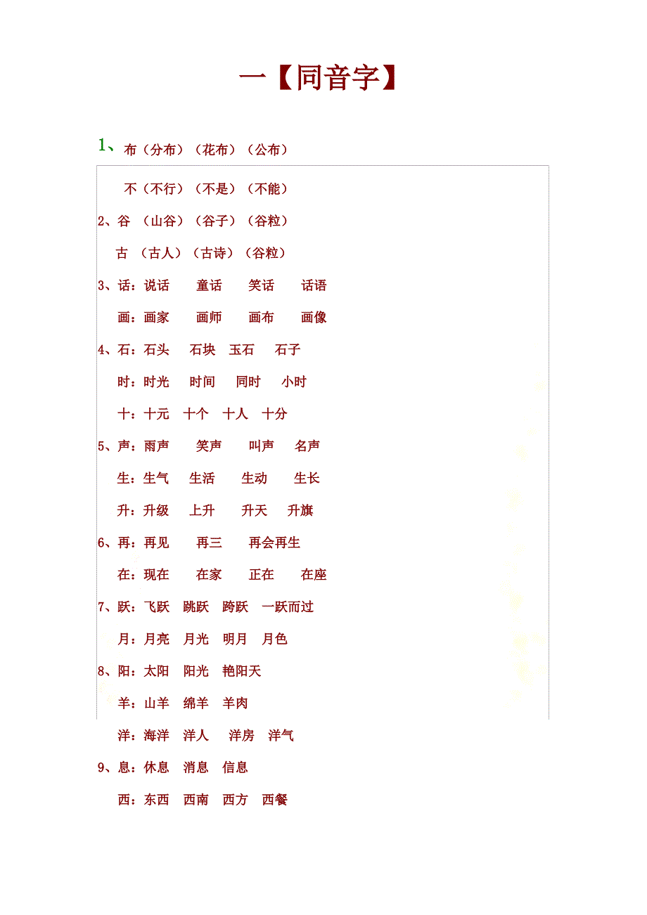 一年级语文下册同音字归纳_第2页