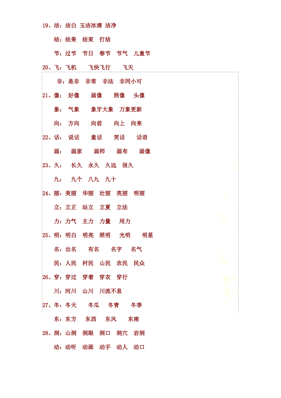 一年级语文下册同音字归纳_第4页