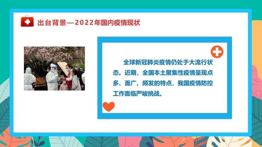 学习贯彻2022年托幼机构新冠肺炎疫情防控技术方案（第五版）PPT_第5页