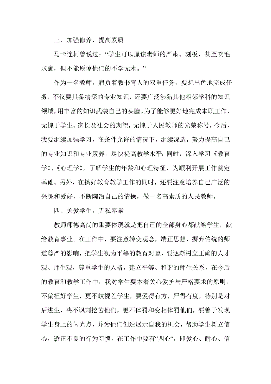 小学教师个人工作计划.doc_第2页