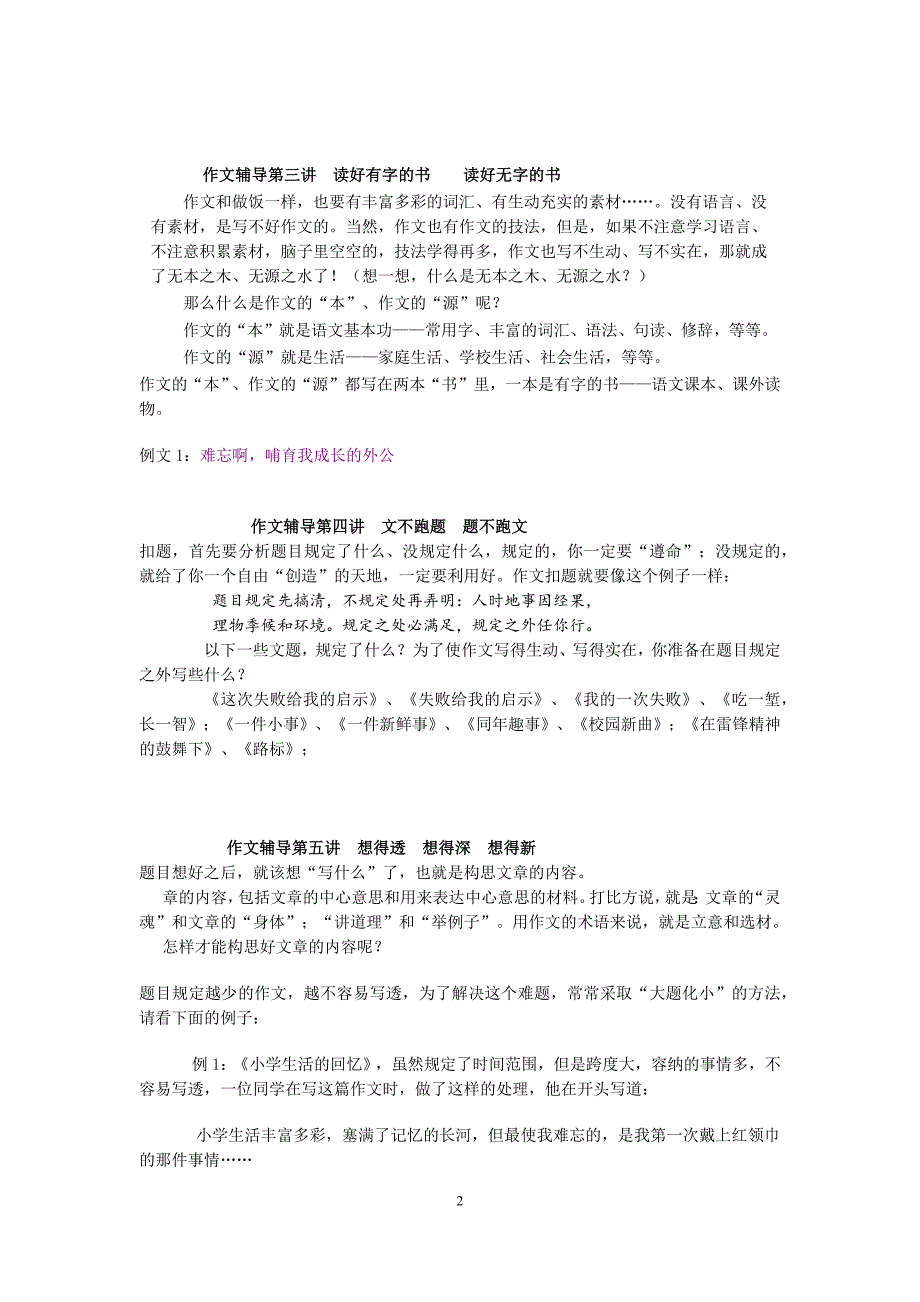 作文写作辅导.docx_第2页