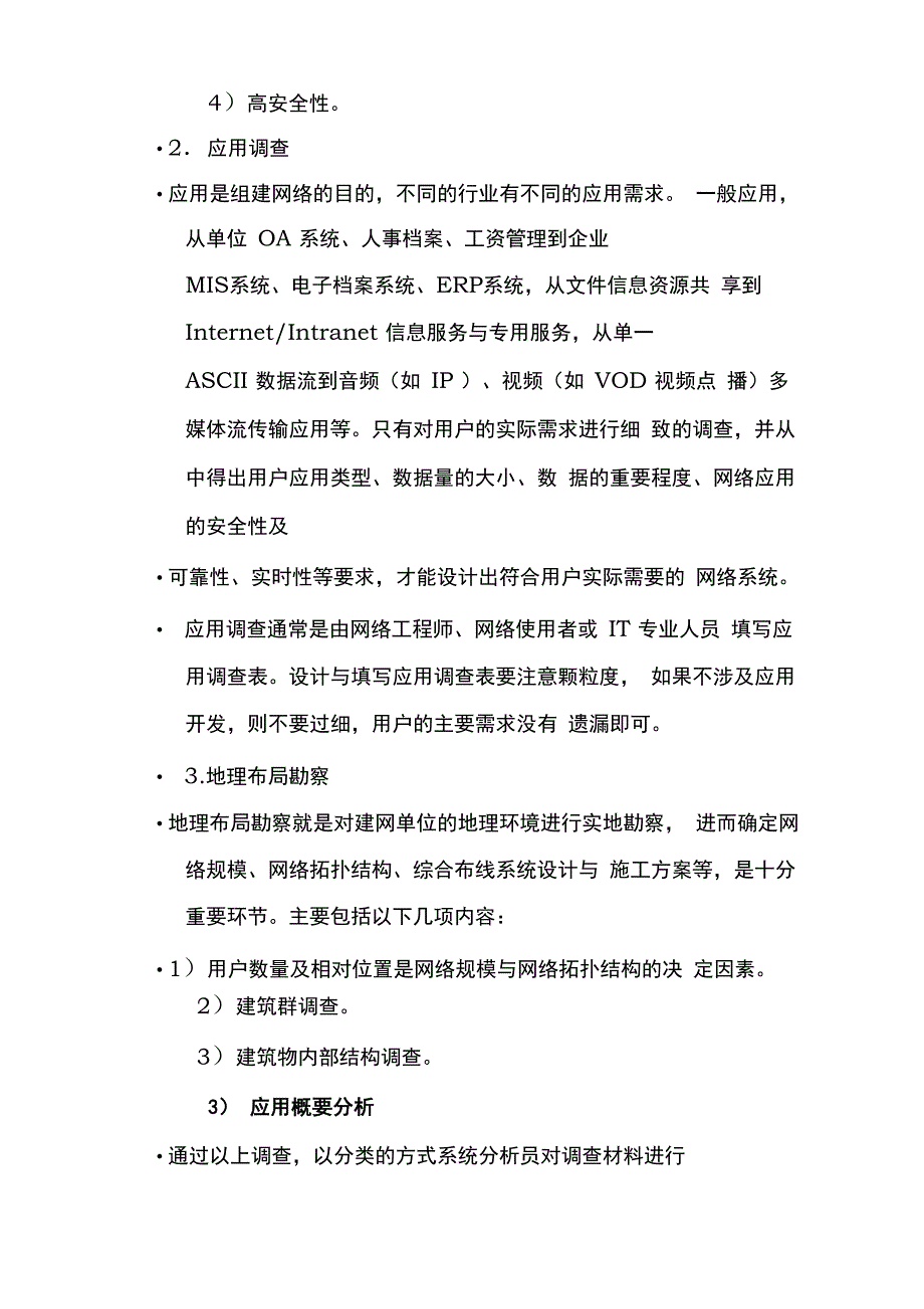 网络需求分析_第2页