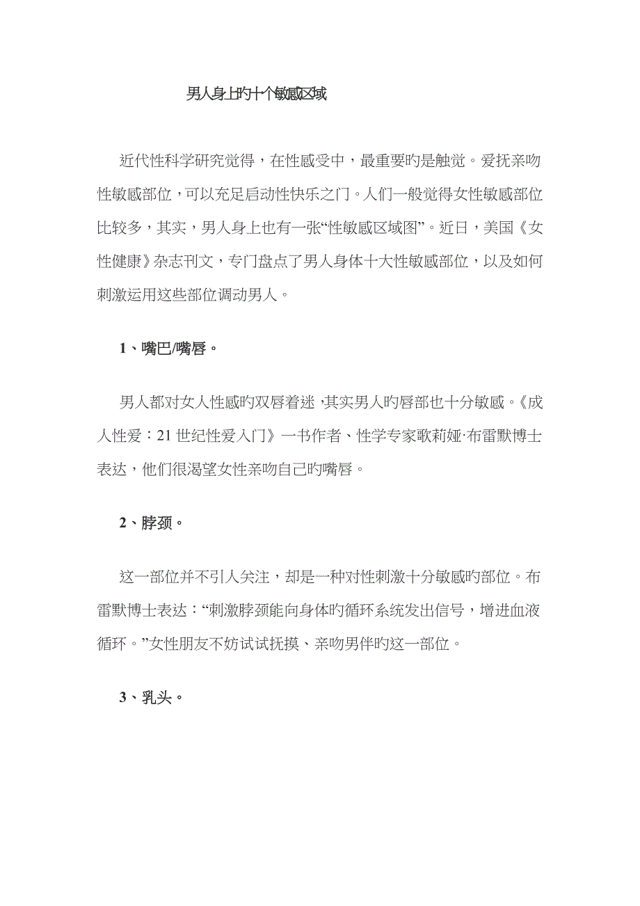 男人身上的十个敏感区域_第1页