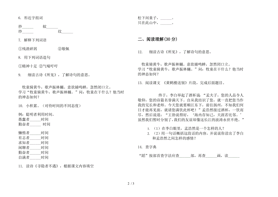 部编人教版五年级竞赛练习上学期语文一单元模拟试卷.docx_第2页